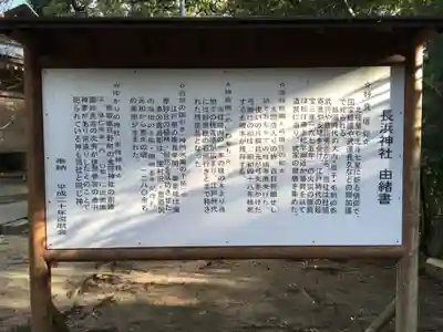 長浜神社の歴史