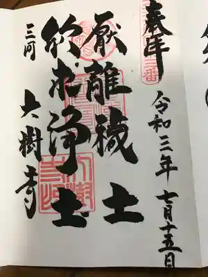 直書き御朱印