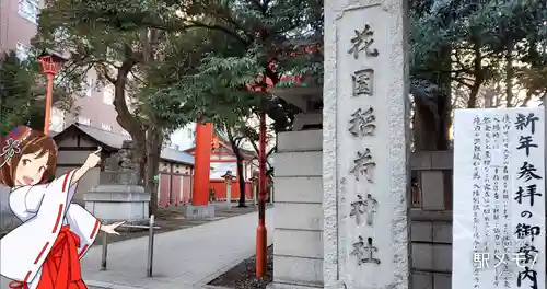 花園神社のその他建物