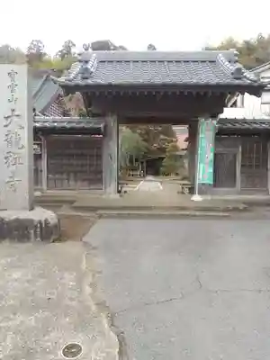 大龍寺(千葉県)