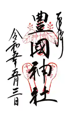 厳島神社(広島県)