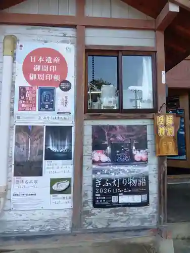 金鳳山 正法寺(岐阜県)