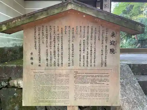 来迎院(京都府)