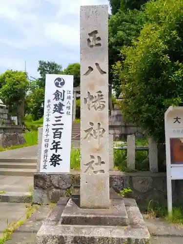 八幡社（江端八幡社）のその他建物