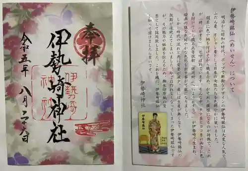 伊勢崎神社の御朱印