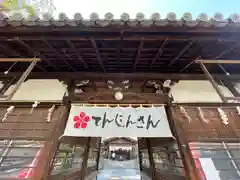 上宮天満宮(大阪府)