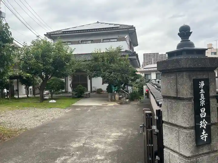 昌玲寺(東京都)