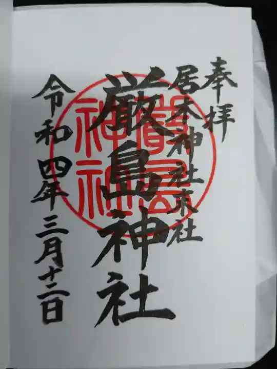 居木神社の御朱印