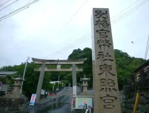 久能山東照宮の鳥居