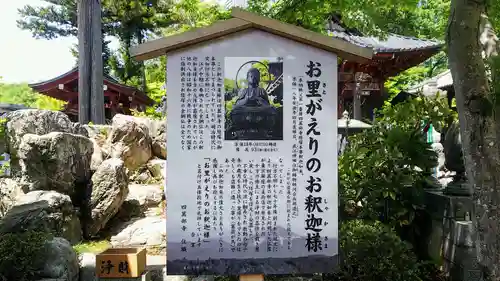 四萬部寺の歴史