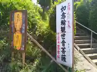 円通山 蓮乘軒(観音堂)(神奈川県)