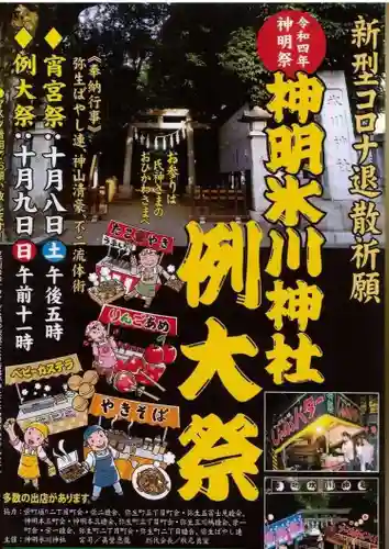 神明氷川神社(東京都)