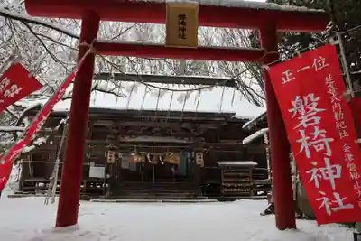 磐椅神社の鳥居