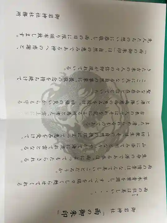 御岩神社(茨城県)