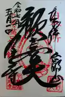 三光寺(栃木県)