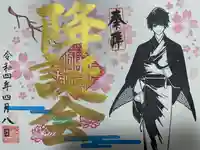 寺岡山元三大師の御朱印