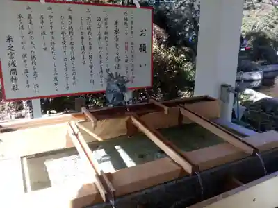 米之宮浅間神社の手水舎