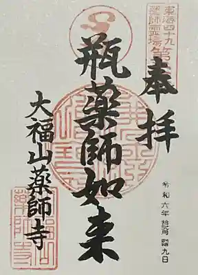 書き置き御朱印です。