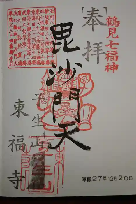 東福寺の御朱印