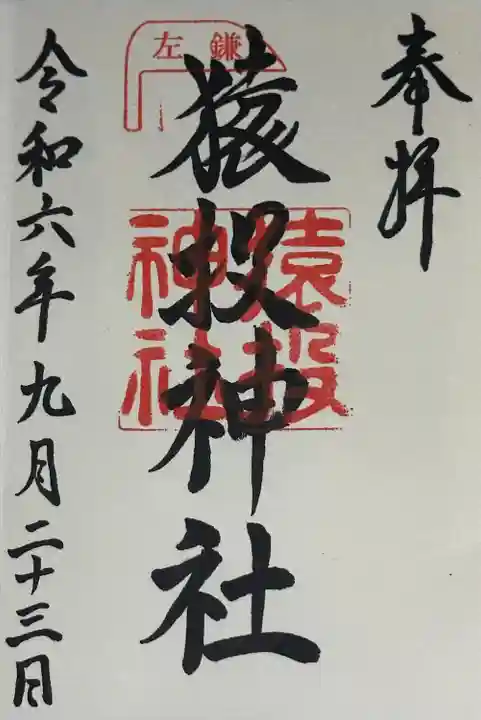 猿投神社(愛知県)