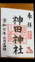 神田神社(神田明神)の御朱印