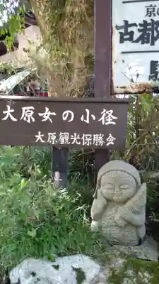 寂光院(京都府)