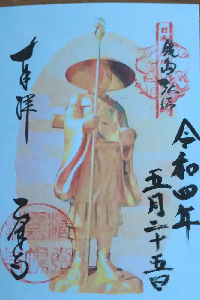 乙津寺　（鏡島弘法）の御朱印