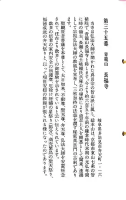 長福寺の御朱印