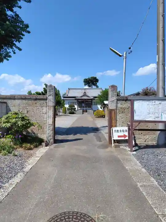 圓教寺(群馬県)