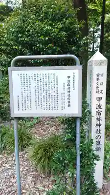 甲波宿禰神社のその他建物