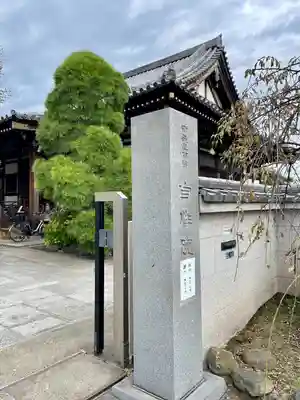 自性院(東京都)