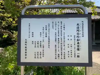 星應寺の歴史