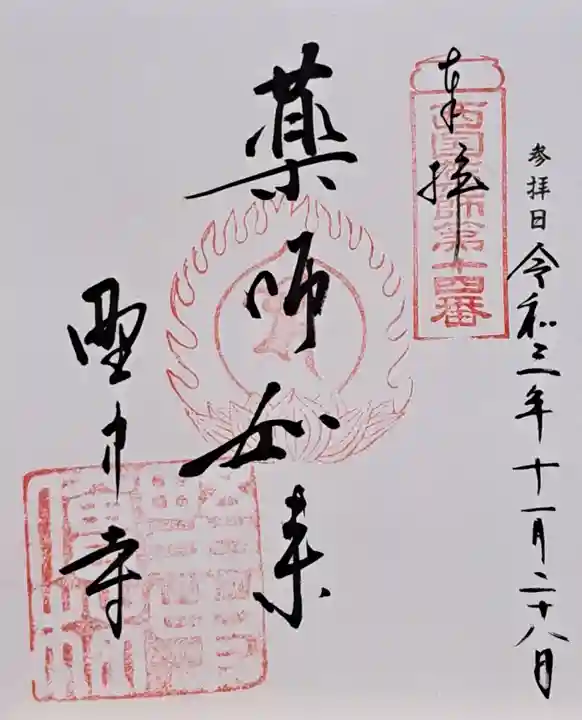 野中寺(大阪府)