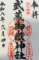 武蔵御嶽神社の御朱印