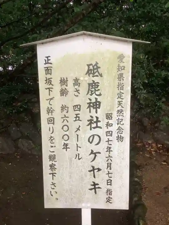 砥鹿神社(里宮)の歴史