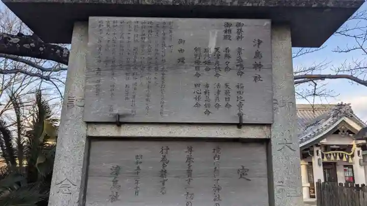 津島社(大草津島神社)の歴史