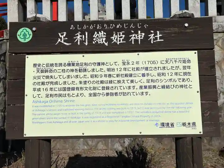 足利織姫神社(栃木県)