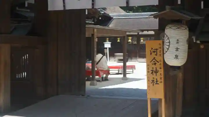 河合神社(鴨川合坐小社宅神社)(京都府)