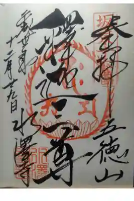 平成３０年１２月２９日参拝