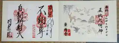 東福禅寺(東福寺)(京都府)