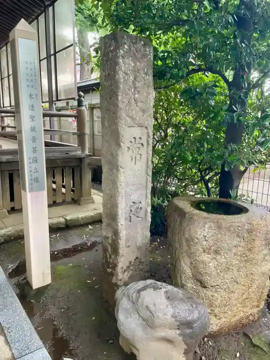 世尊院(東京都)