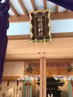 福徳神社（芽吹稲荷）のその他建物