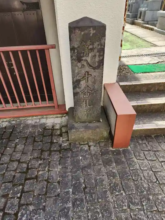 長延寺(東京都)