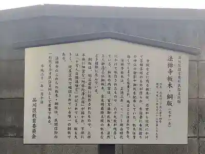 法禅寺(東京都)