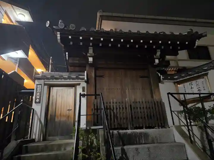 大漸寺(京都府)