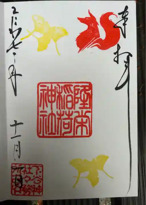 下谷神社(東京都)