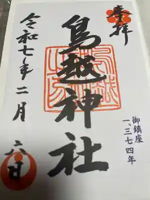 鳥越神社(東京都)