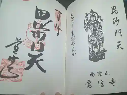 覚住寺(兵庫県)