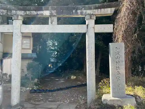 加波山三枝祇神社本宮(茨城県)