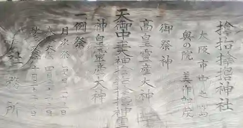 サムハラ神社(大阪府)